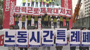 국회 "탄력근로제 개정 준비 끝"…민노총 '파국' 경고