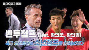 우즈벡전 완승! 비밀병기 '황투'와 함께하는 '벤투점프' (feat. 황의조, 황인범)