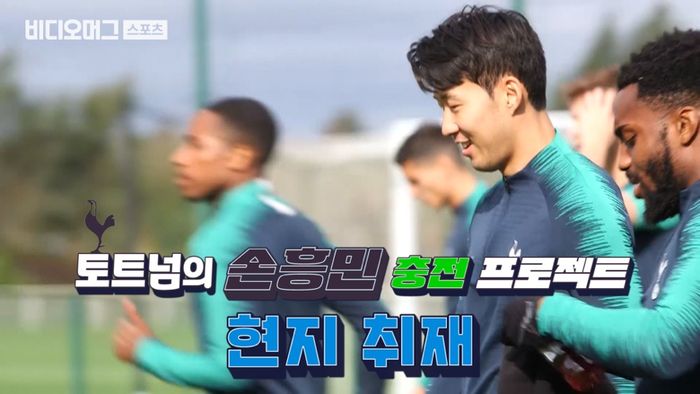 토트넘의 손흥민 충전 프로젝트&hellip;"손세이셔널 다시 뜨겁게!"
