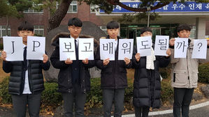 '공주고 JP 흉상 건립' 잠정 연기&hellip;"재학생 반발 고려"