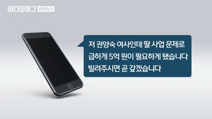 "저 대통령 부인인데요" 전직 시장도 수억 원 뜯겼다