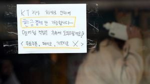 "매출 절반 날아가"&hellip;KT 화재에 소상공인 '울상'