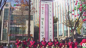 [수도권] 인천 '사랑의 온도탑'&hellip;목표액 74억 7천만 원