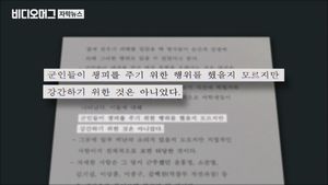 [단독] "여학생 창피 주려고&hellip;" 5&middot;18 성폭력 '정당화'