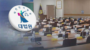 대법원 "법관회의 '탄핵 검토' 결의, 법률적 효력 없어"