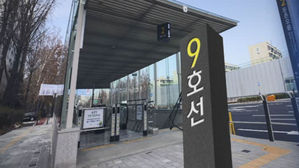 서울 지하철 9호선 1단계 운영사 교체 검토&hellip;"이르면 내일 결정"