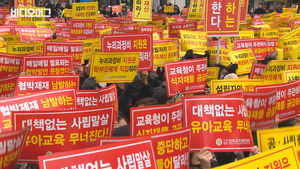 한유총 도심 '총궐기대회'&hellip;'유치원 3법' 미룬 자유한국당