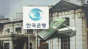 한국은행, 오늘 기준금리 결정&hellip;인상 가능성 유력
