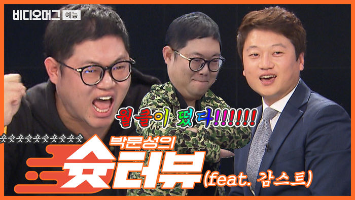 아프리카 VS 유튜브, 감스트의 선택은?! [박문성의 슛터뷰] 3회 : 감스트 편