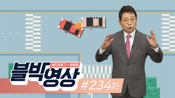 [비디오머그 블박영상] 신호 보고 갔는데 옆구리에 쾅?! 제234화 수신호 교차로 접촉사고