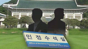 '특감반 비위' 진화 나섰지만&hellip;커지는 의혹에 파장 확산