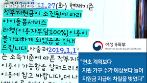 "돈 떨어졌다" 아이돌봄 지원 갑자기 '뚝'&hellip;부모만 '발 동동'