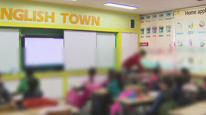 [뉴스딱] 초등 1&middot;2학년 방과 후 영어수업 허용&hellip;우려 목소리도