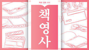 [골룸] 책영사 55 : 어쩌면 공포영화 '국가부도의 날'