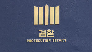 검찰 '논문대필 지시' 의혹 성균관대 교수 압수수색