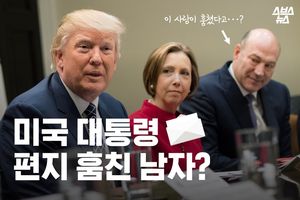트럼프 대통령 편지 훔친 남자? 밥 우드워드의 책에 담긴 충격적인 이야기