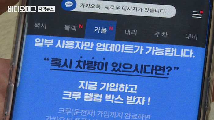 '카카오 카풀' 논란 속 시범 운영&hellip;택시업계 "호출 거부"