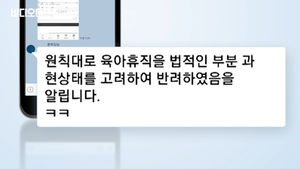 남자 육아휴직 신청하자 "차라리 사직서 쓰고 평생 육아해"