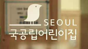 500세대 이상 신축 아파트에 국공립어린이집 의무화