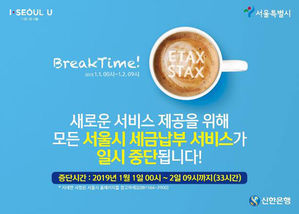 서울시금고, 새해부터 신한은행으로&hellip;연초 세금납부 일시 중단