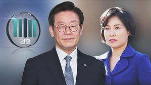 檢, '직권남용 혐의' 이재명 기소할 듯…김혜경 무혐의 가닥