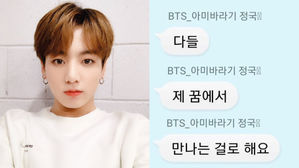 [SBS Star] BTS JUNGKOOK Opens Chatroom to Directly Interact with ARMY
