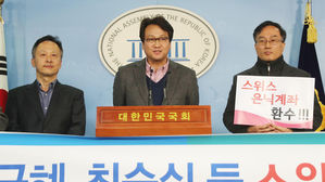 더불어민주당 안민석 의원 박정희 정권 및 박근혜, 최순실 등 스위스 비밀계좌 정보 공개 청구 기자회견 (사진=연합뉴스)