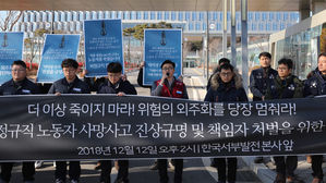 태안화력 인명사고 '직원들 입단속&middot;사건축소' 의혹
