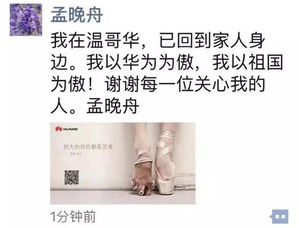 보석으로 풀려난 멍완저우 부회장, SNS에 "화웨이와 중국이 자랑스럽다"