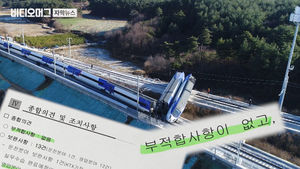 [단독] KTX 강릉선 6개월 점검기록 보니&hellip;"오류 점검 안 했다"