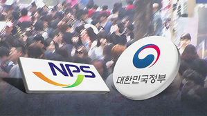 국민연금 제도 개편안 공개&hellip;보험료율 인상 등 포함