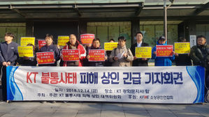 KT 화재 피해 상인들 "공동소송으로 KT에 끝까지 책임 묻겠다"