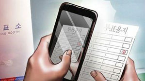 "페북 친구에게만 공유" 투표지 SNS 올린 40대 벌금형