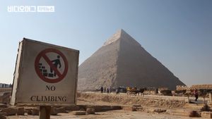 꼭대기 올라가서 인증샷&hellip;SNS 열풍에 피라미드 '수난'