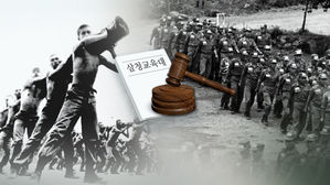 대법 "'삼청교육대' 계엄포고는 위헌&middot;무효"&hellip;재심청구 인용