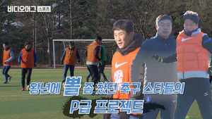 '을용타' 이을용 현역 복귀? P급 지도자가 되기 위해 뭉친 왕년의 축구 스타들