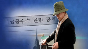 "대사 내정 후 보고" 靑 해명에 반박&hellip;검찰 수사 없었다