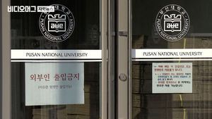 허술했던 보안 시설&hellip;부산대 여성 기숙사 또 뚫렸다