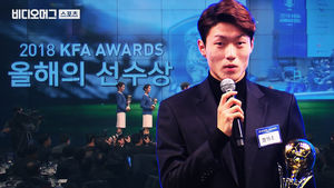 여심 불 지른 '명예 소방관' 황의조, KFA 올해의 선수상 수상