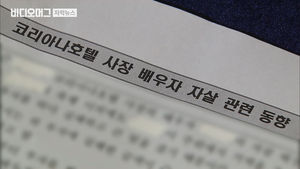'민간인 정보수집' 없다더니&hellip;조선일보&middot;진보학자 등 수집 정황