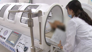 후유증 줄일 수 있는 '고압산소치료'&hellip;장비는 전국 22곳뿐