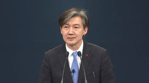 조국 "1차 수사 종료되면 기꺼이 국회 가서 충실히 답변"