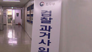 검찰 과거사위 "'삼례 나라슈퍼' 수사 부적절"&hellip;사과 요구는 안 해