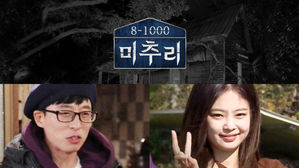 [SBS Star] Yu Jae Seok & JENNIE's 'Village Survival, the Eight' Confirms Season 2