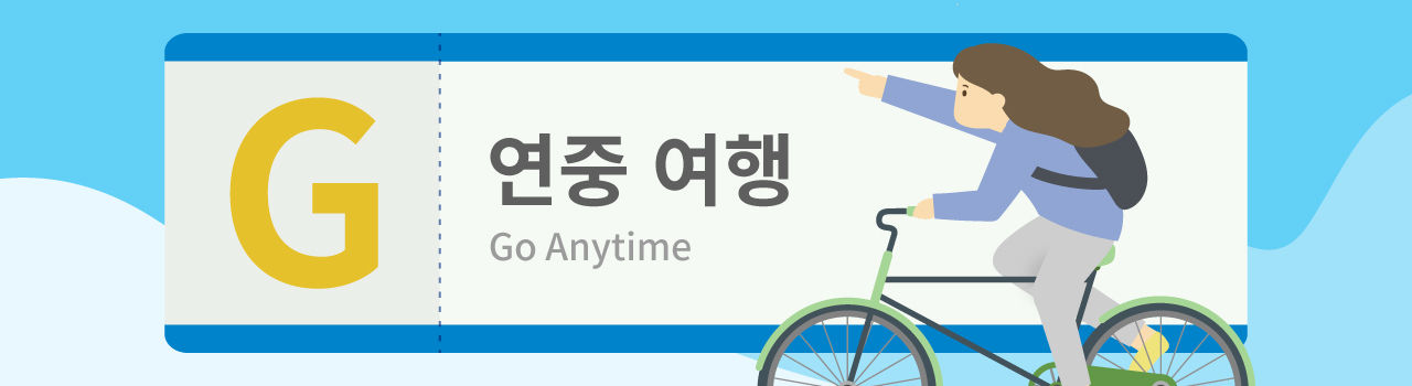 [라이프/23일 9시] '내년엔 어디 가지?