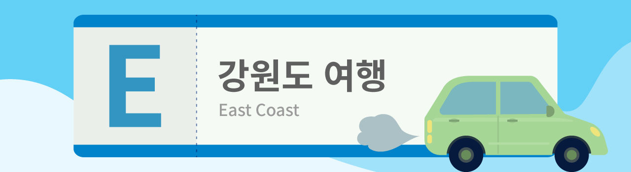 [라이프/23일 9시] '내년엔 어디 가지?