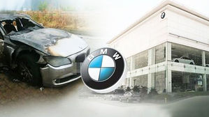 내일 'BMW 화재 원인' 조사 결과 발표&hellip;후속 조치에 '주목'
