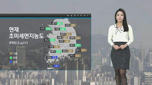 [날씨] 찬공기가 밀어낸 미세먼지&hellip;내일까지 '보통' 수준 회복