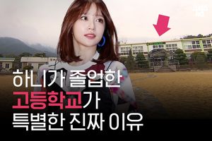전국에 딱 하나! 특별한 고등학교의 정체