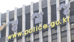 '출석요구서 가장' 랜섬웨어 악성 메일 포착&hellip;경찰, 수사 착수